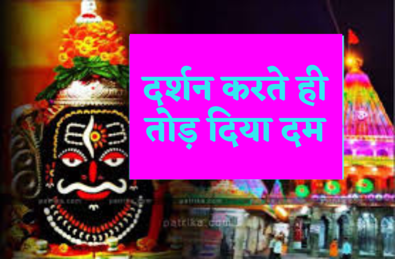 Dewas Student Died in Ujjain After Visiting Mahakal Temple