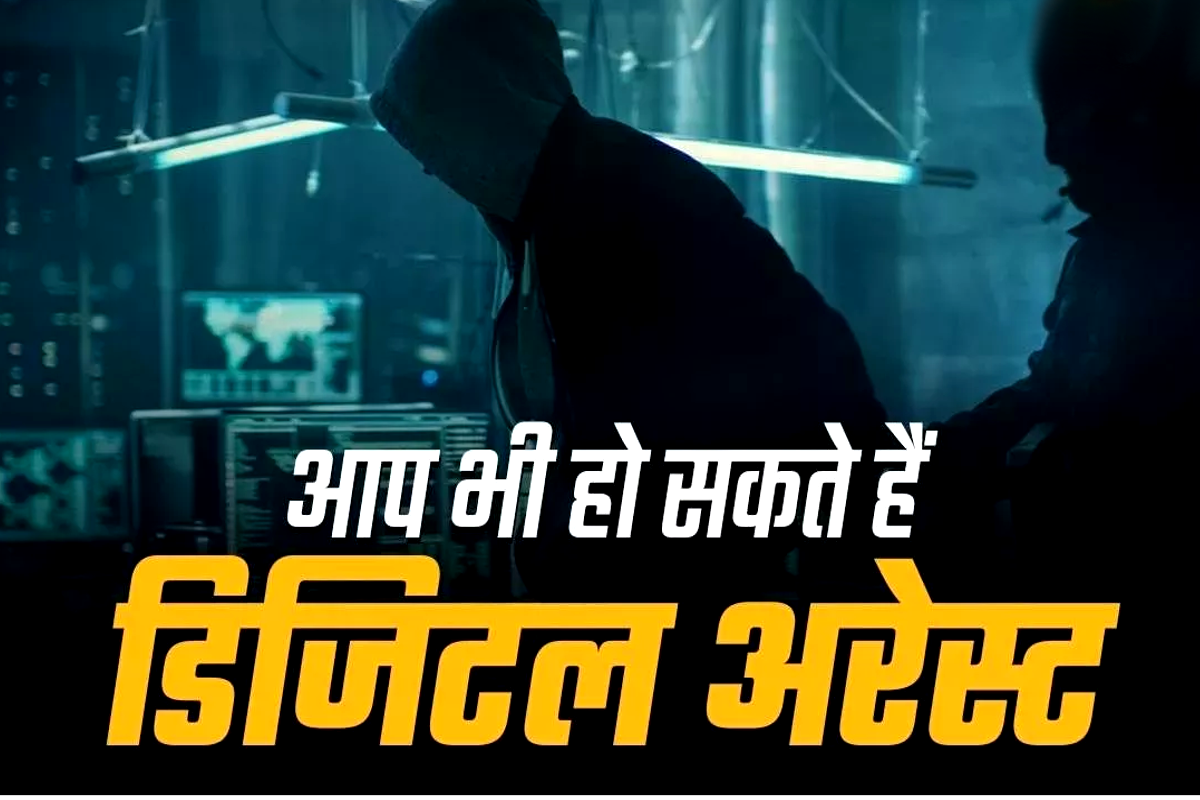 Digital House Arrest