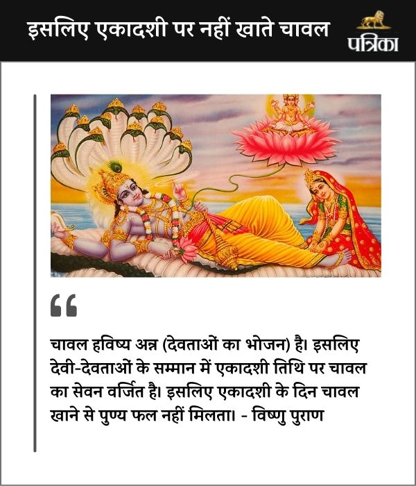 ekadashi par chaval kyon nahin khate vishun puran story