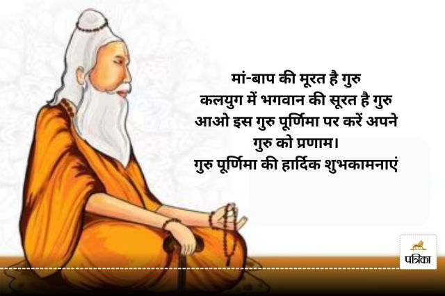 Happy Guru Purnima 2024