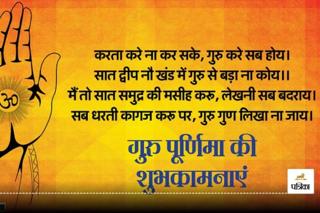 guru purnima quotes 2024 