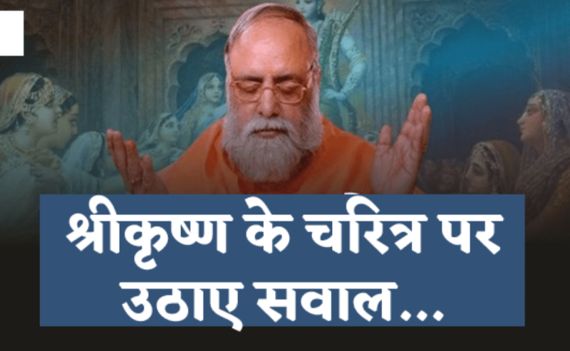 Nirjani Akhara Mahamandaleshwar Kumaraswamy viral video on Shri Krishna