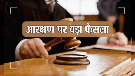 mp high court decision on reservation