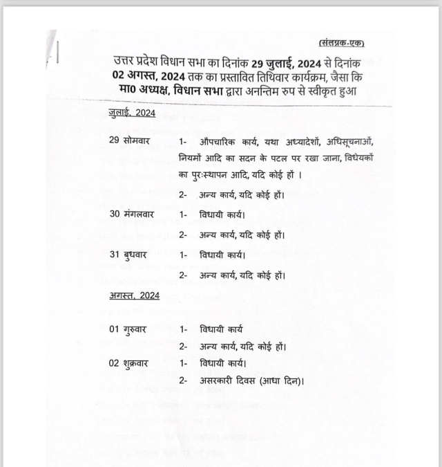 UP assembly session 2024 dates