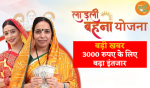 Ladli Behna Yojana एमपी में लाड़ली बहनों को 3000 रुपए देने पर वित्त मंत्री का बड़ा
बयान - image