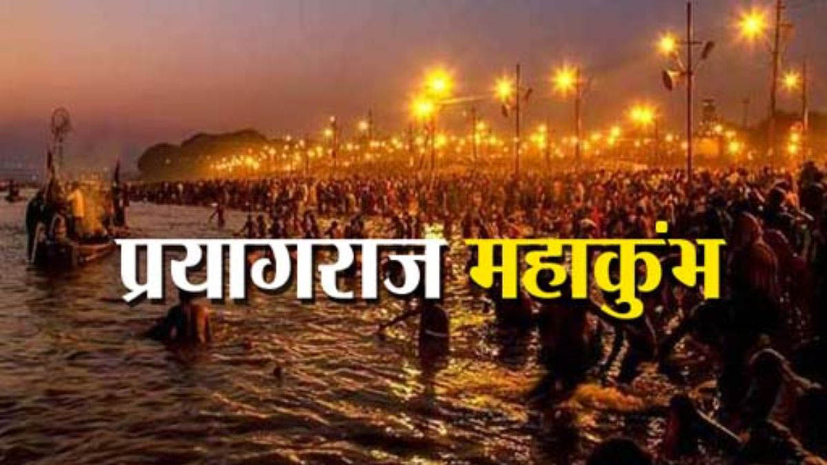 Mahakumbh 2025 महाकुंभ में निर्मल होंगी गंगा, फीकल स्लज ट्रीटमेंट