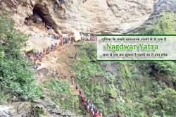 Sawan Somwar 2024: अमरनाथ से भी दुर्गम है नागद्वारी यात्रा, नाग पंचमी पर यहां
आते हैं नाग-नागिन के 12 जोड़े - image