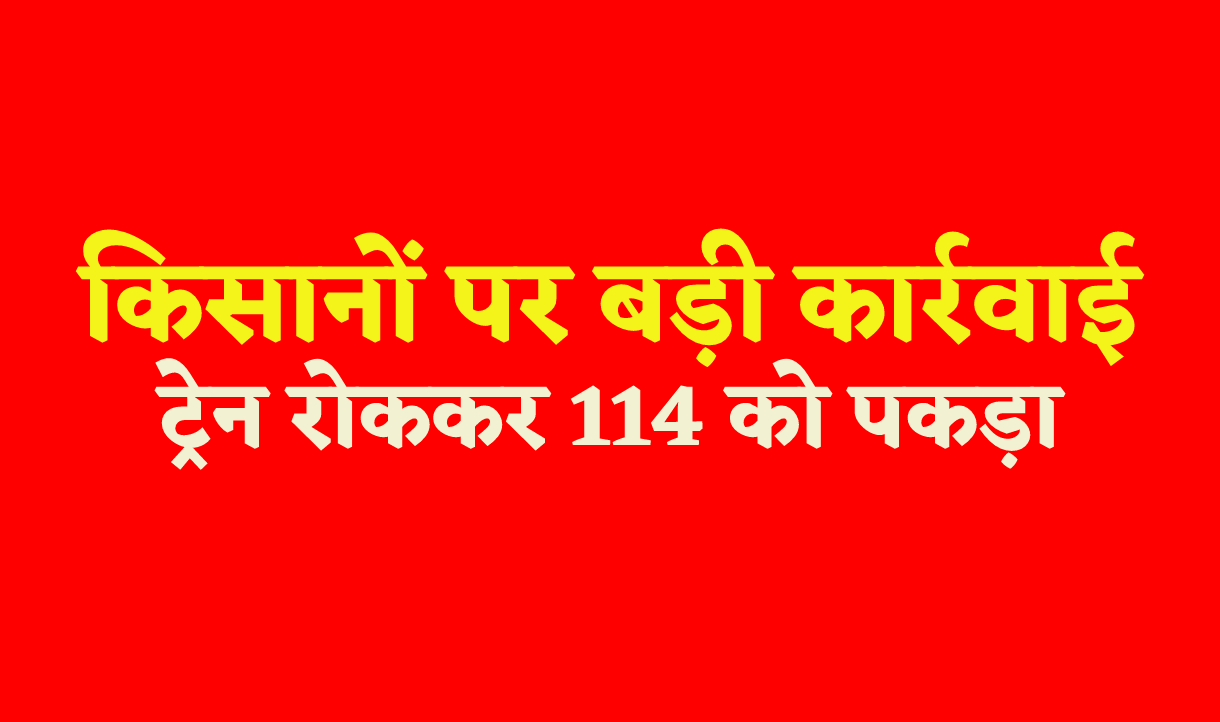 Narmadapuram Farmers Arresting News GT Express 114 farmers arrested in MP