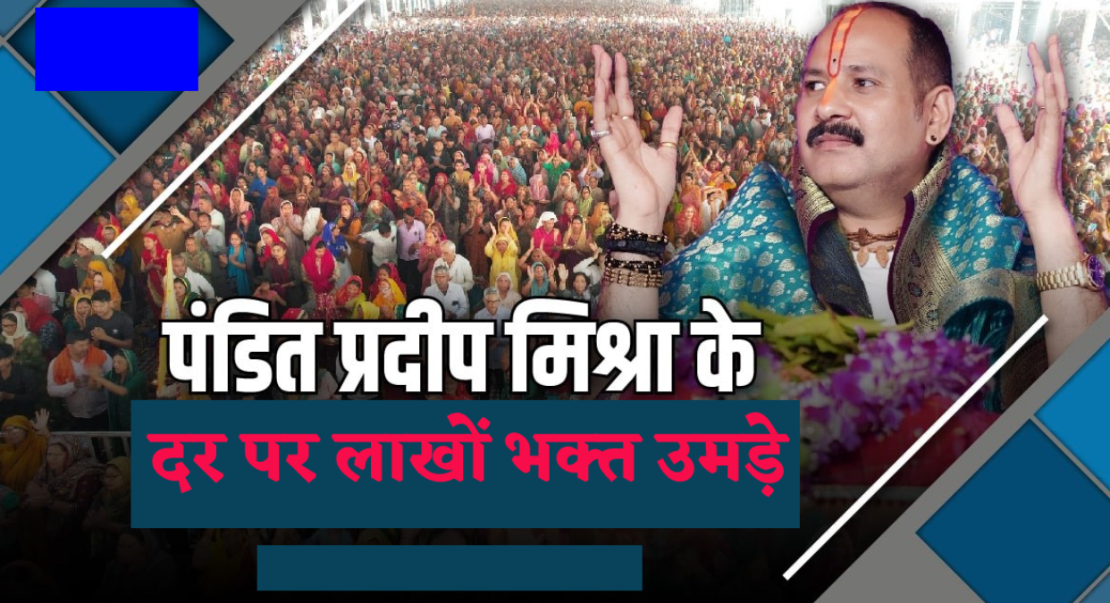 Guru Purnima 2024 Kubereshwar Dham Pandit Pradeep Mishra
