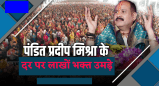Guru Purnima 2024 Kubereshwar Dham Pandit Pradeep Mishra