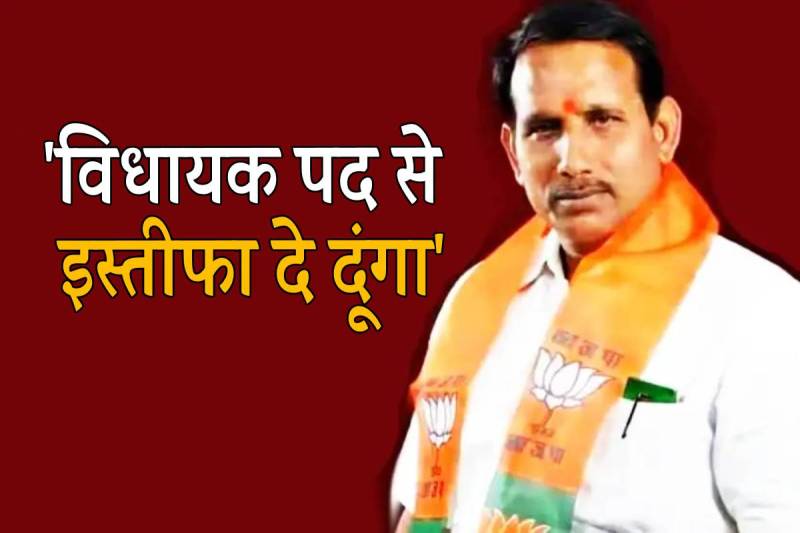 bjp mla pritam lodhi
