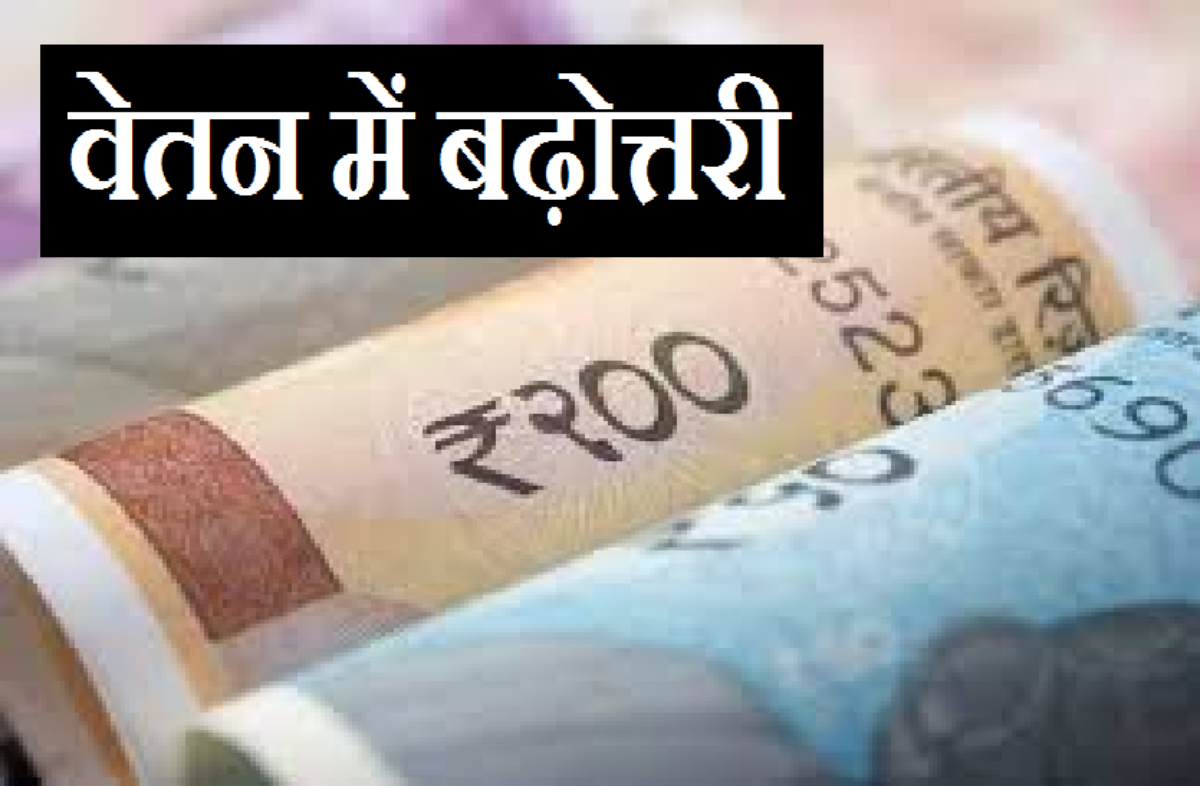 salary increase in MP increase in salary of contract employees in MP up to Rs 2535