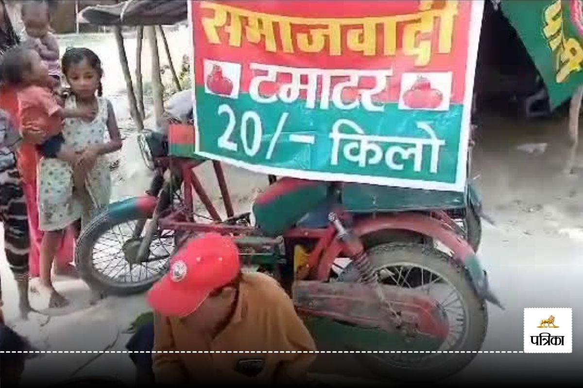 अयोध्या में समाजवादी पार्टी कार्यकर्ता ने स्टाल लगाकर बेचा टमाटर, रेट सुनकर टूट
पड़े ग्रामीण