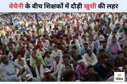 Rajasthan News: संविदा पर लगे शिक्षकों के लिए आई अच्छी खबर, भजनलाल सरकार ने लिया
ये बड़ा फैसला - image