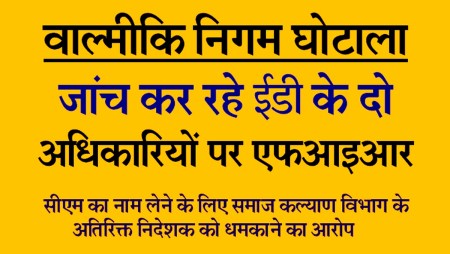 valmiki-nigam-scam