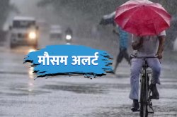 Weather Update: राजस्थान के 20 जिलों में आज बारिश का अलर्ट - image