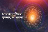 Aaj Ka Rashifal 14 August 2024