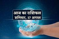 Aaj Ka Rashifal 17 August 2024