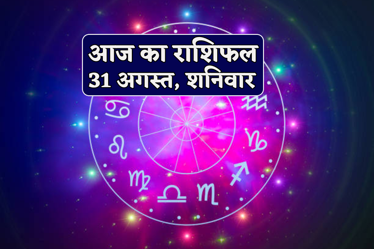 Aaj Ka Rashifal 31 August 2024