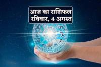 Aaj Ka Rashifal 4 August 2024
