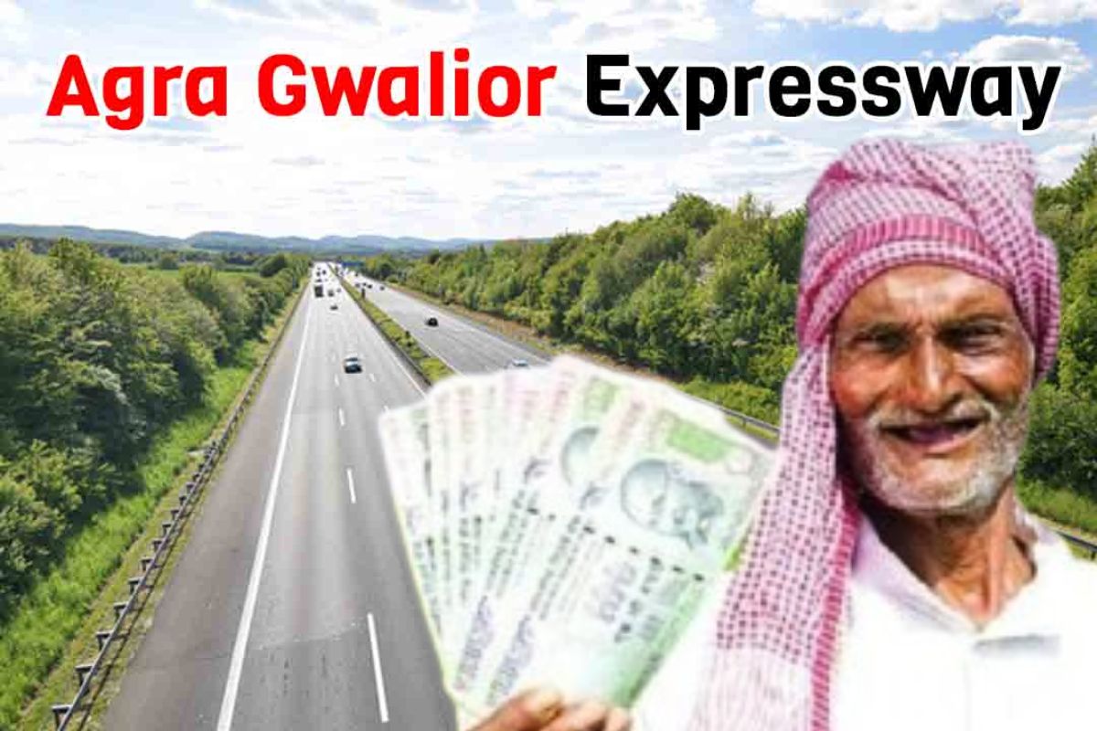 Agra Gwalior New Expressway: आगरा से ग्वालियर की घटेगी दूरी, मात्र डेढ़ घंटे में
पूरा होगा सफर, इन किसानों की होगी बल्ले-बल्ले