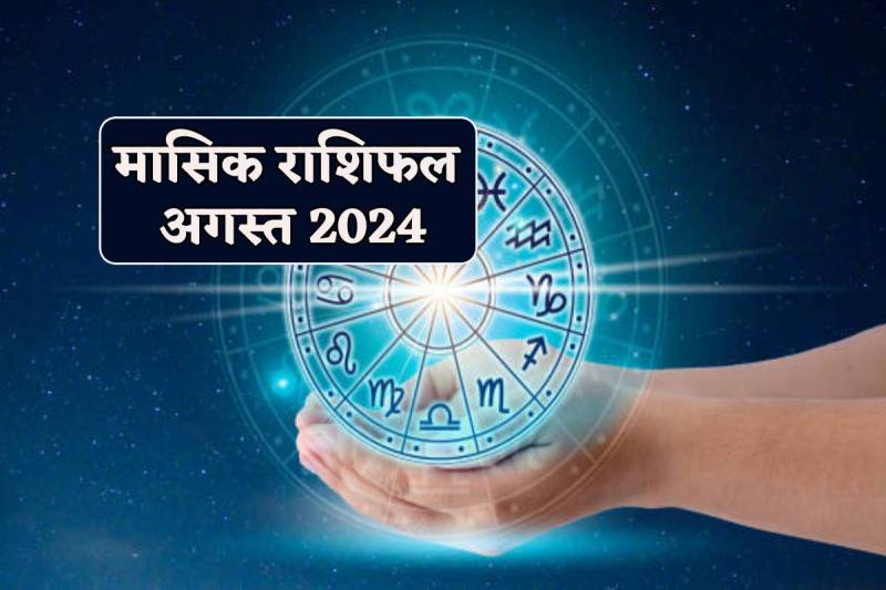 August Monthly Horoscope 2024 in Hindi