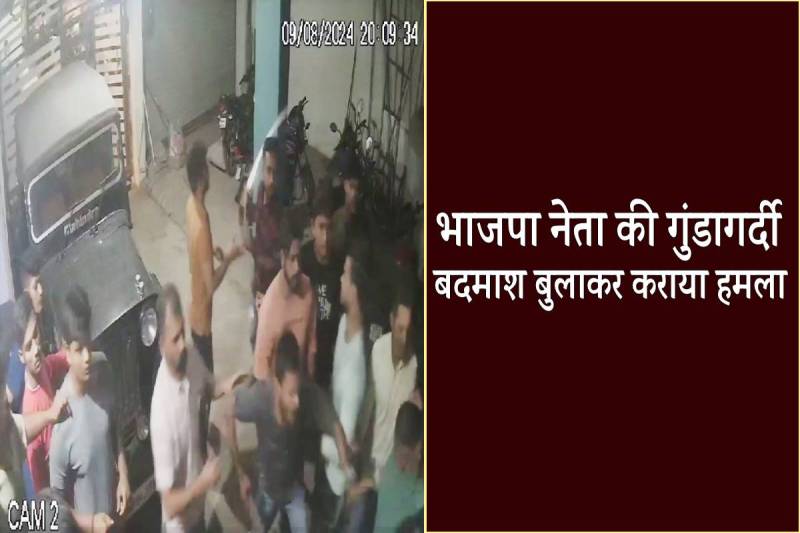 BJP leader hooliganism
