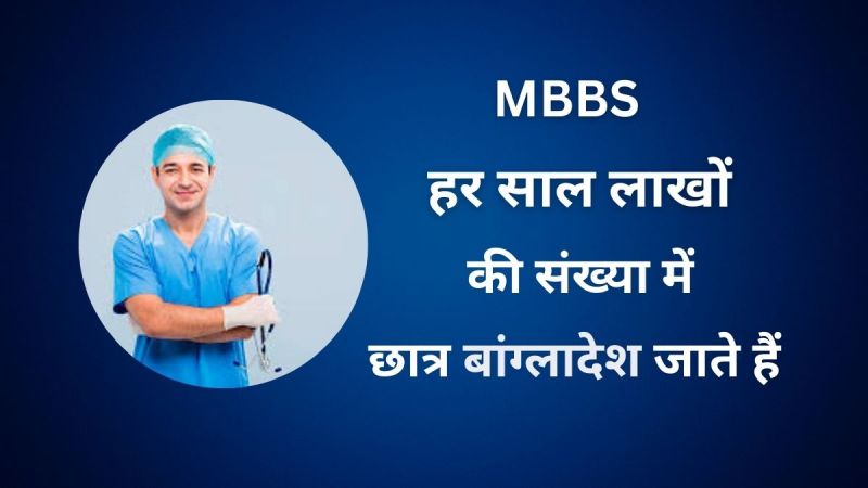 MBBS In Bangladesh