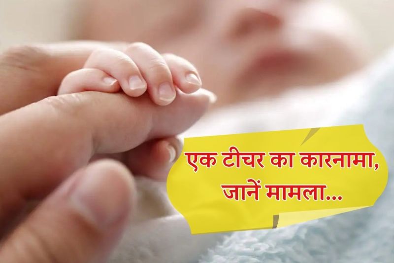 Rajasthan Banswara a Teacher Gave Birth to a Third child in 82 Days Questions Raised Everyone is Surprised