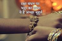 Best time of raksha bandhan