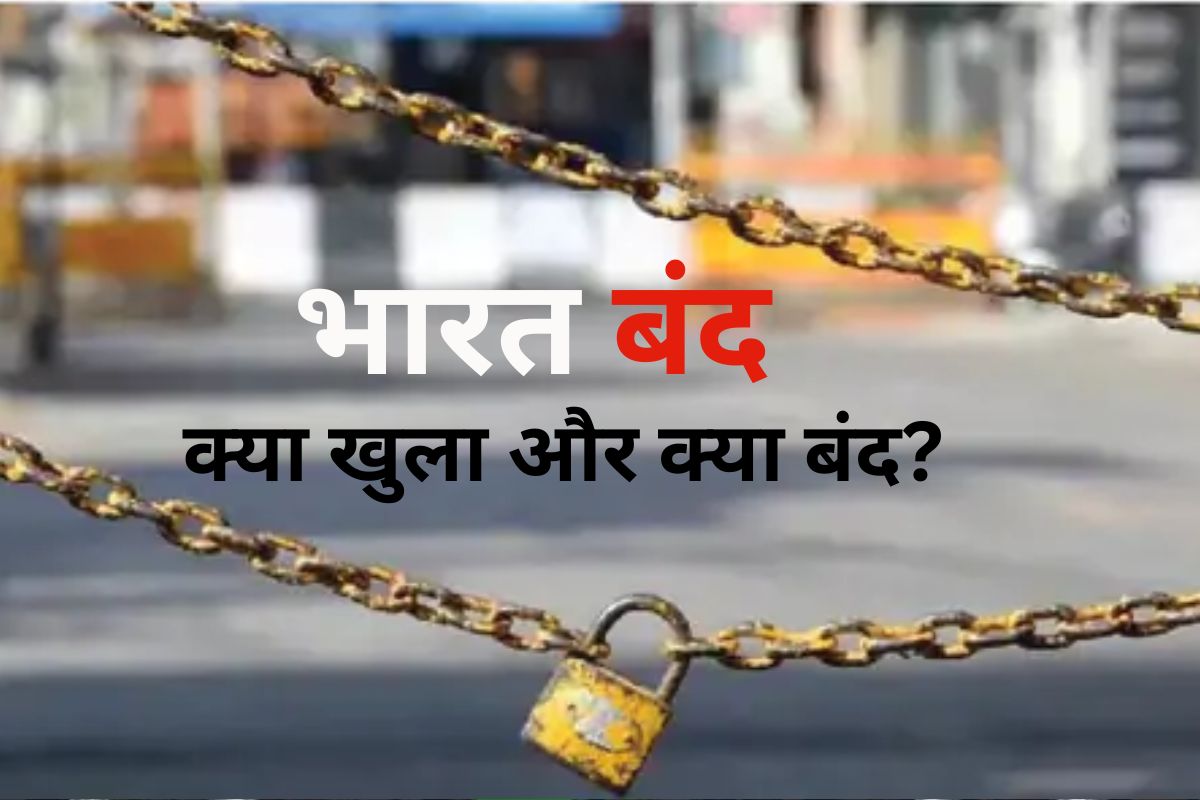 Bharat Bandh today