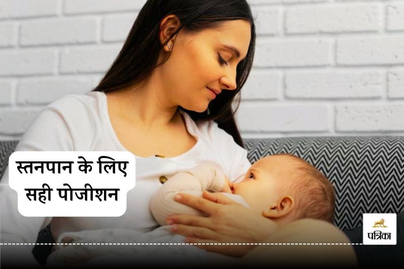 Breastfeeding Tips Right position for breastfeeding know easy and effective ways