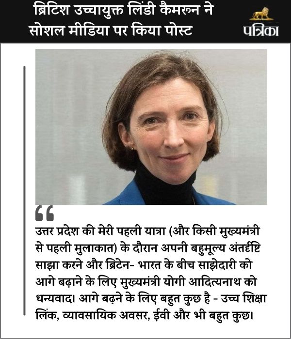 Britain High Commission Lindy Cameron met CM Yogi discussion on investment and tourism in UP 