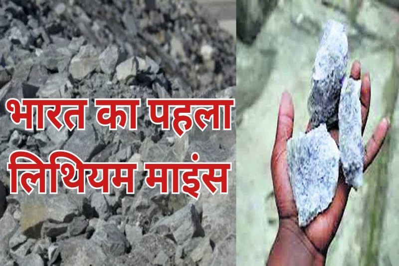 CG Lithium Mine, LITHIUM MINES IN KATGHORA,DIAMOND AND NATURAL GAS RESERVES,GAS RESERVES FOUND IN KORIYA,NDIA FIRST LITHIUM MINES,INDIA FIRST LITHIUM MINES IN KATGHORA DIAMOND AND NATURAL GAS RESERVES FOUND IN KORIYA KELHARI