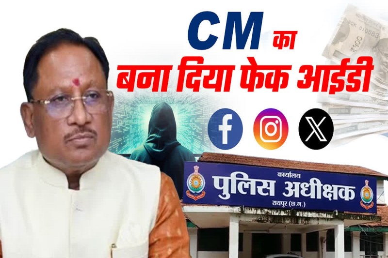 CM Vishnu Deo Sai Fake ID