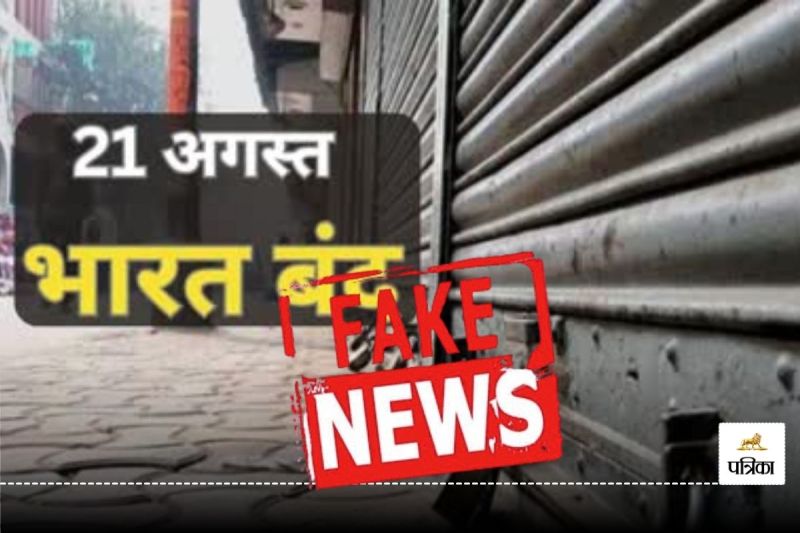 Bharat Bandh Fake News