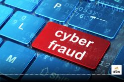 Cyber Fraud: पीछे छूटा झारखंड का जामताड़ा… साइबर फ्रॉड का नेशनल पोर्ट बना
राजस्थान का ये जिला, जानें कैसे - image