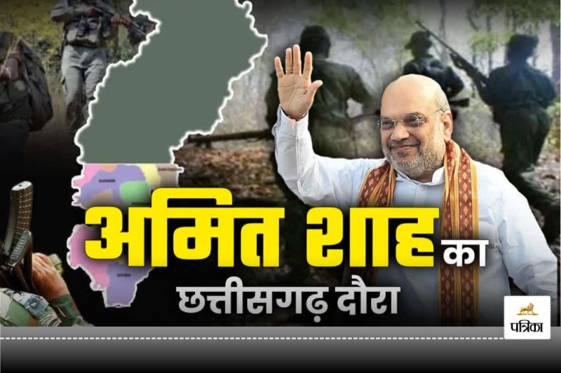 Amit Shah CG Visit