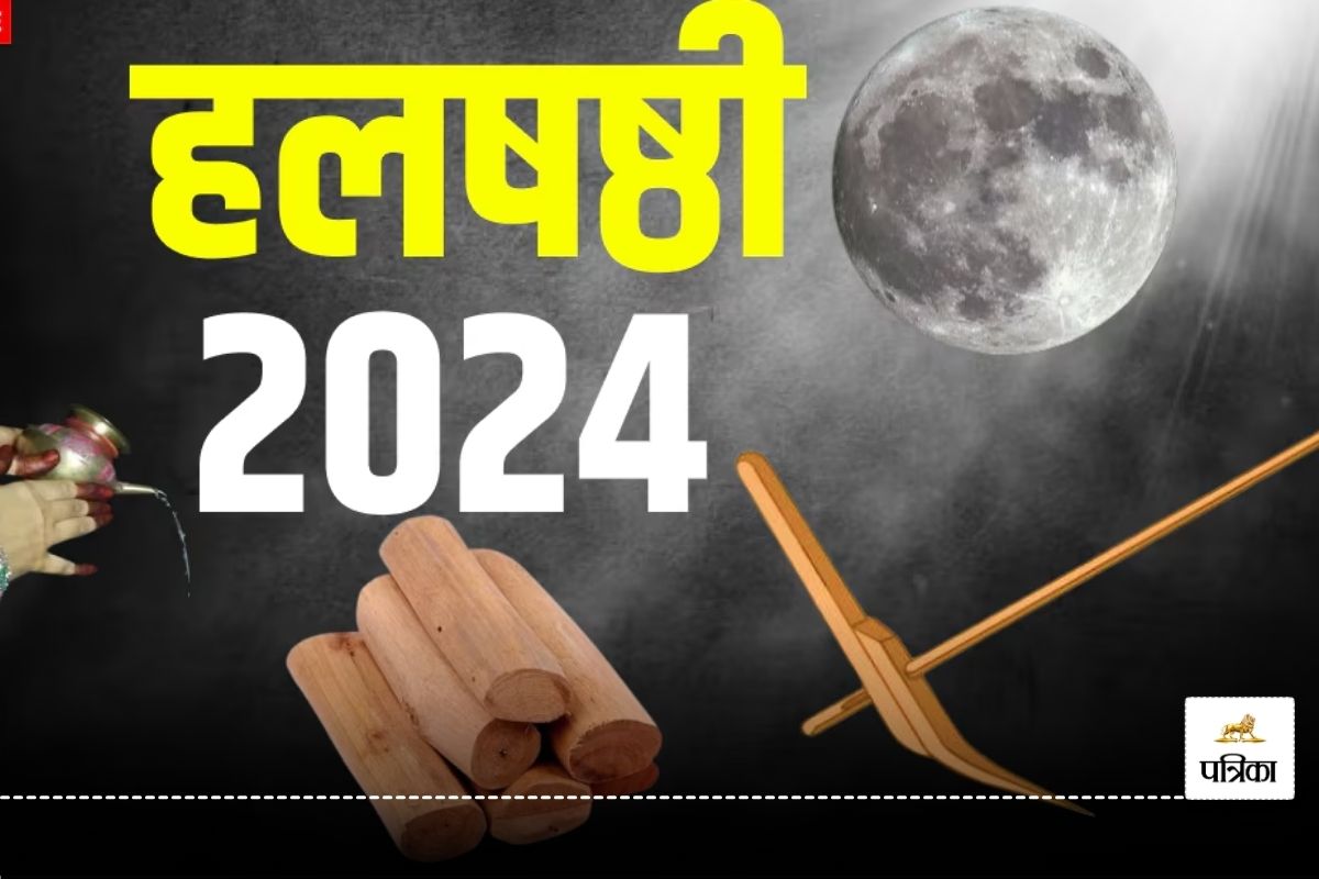 Halshashthi Vrat 2024: