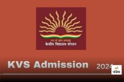 KVS Admission 2024: केंद्रीय विद्यालय में कक्षा तीसरी में चार और 11वीं में सात
सीटों के लिए नामांकन 31 तक… - image