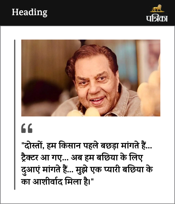 Dharmendra latest post