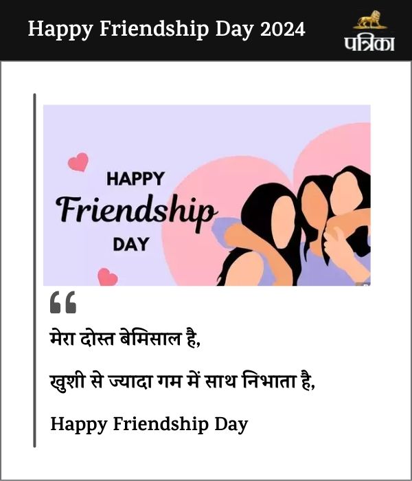 Friendship Day 2024 images