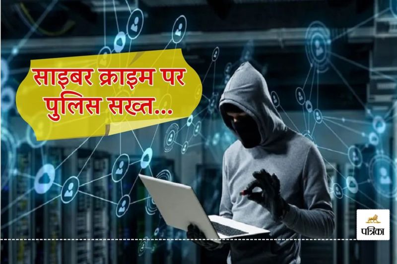 Cyber Crime Report can be Filed in Any Police Station Rajasthan Order Issued