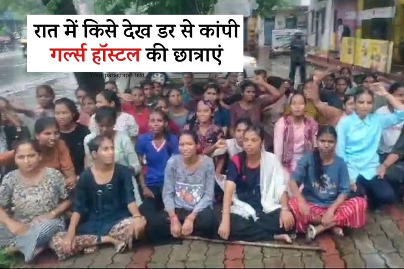 Rajasthan Dungarpur Who Entered Girls Hostel Wearing a Saree After Knowing Truth Students Could Not Sleep Whole Night