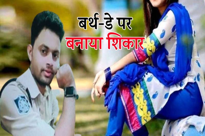 Constable raped girl