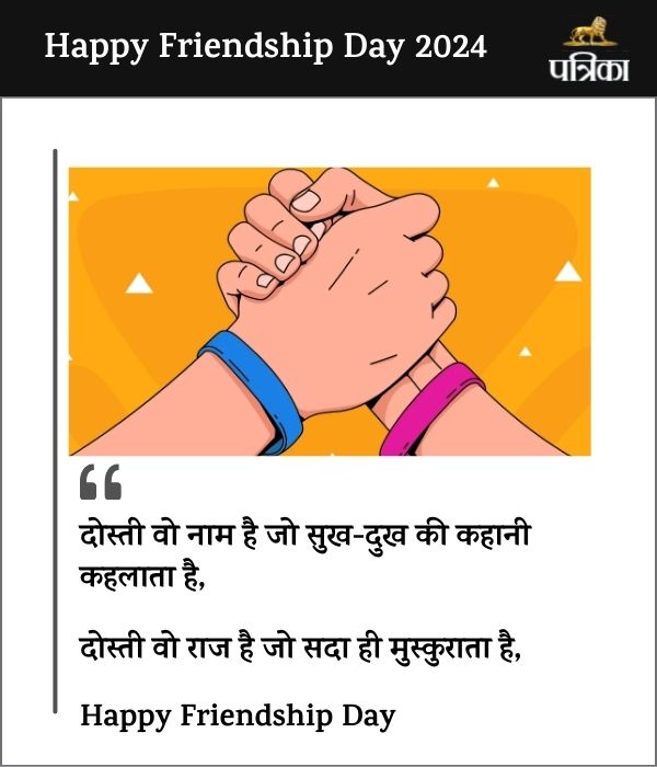 Happy Friendship Day 2024 Quote