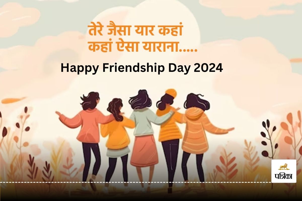 Happy Friendship Day 2024