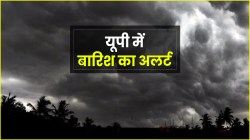 UP Rain: यूपी के 17 जिलों में भारी बारिश का अलर्ट, जानें अगले तीन दिन कैसा रहेगा
मौसम - image