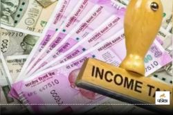 Income Tax: आयकर जमा नहीं करने वालों को आज आखिरी मौका, चुके तो होंगे सिर्फ
नुकसान ही नुकसान, जानें अभी - image