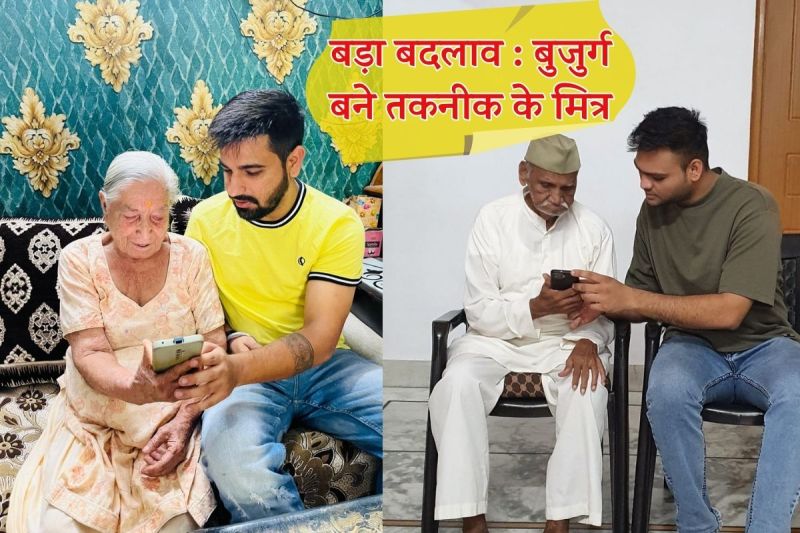 Rajasthan Jaipur Elderly People are becoming Crazy about Technology Now 84 Year Old Grandmother can Easily Book a Cab